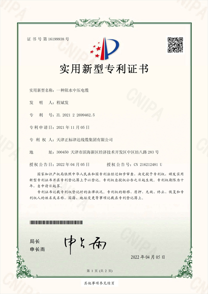 阻水中壓電纜