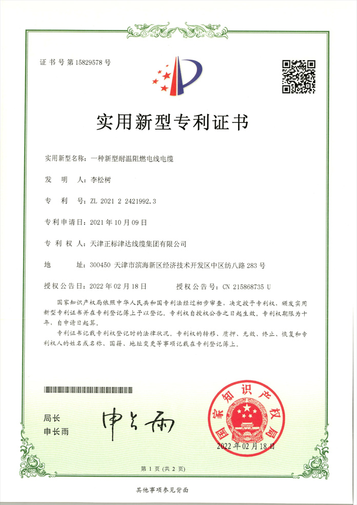 新型耐溫阻燃電線電纜