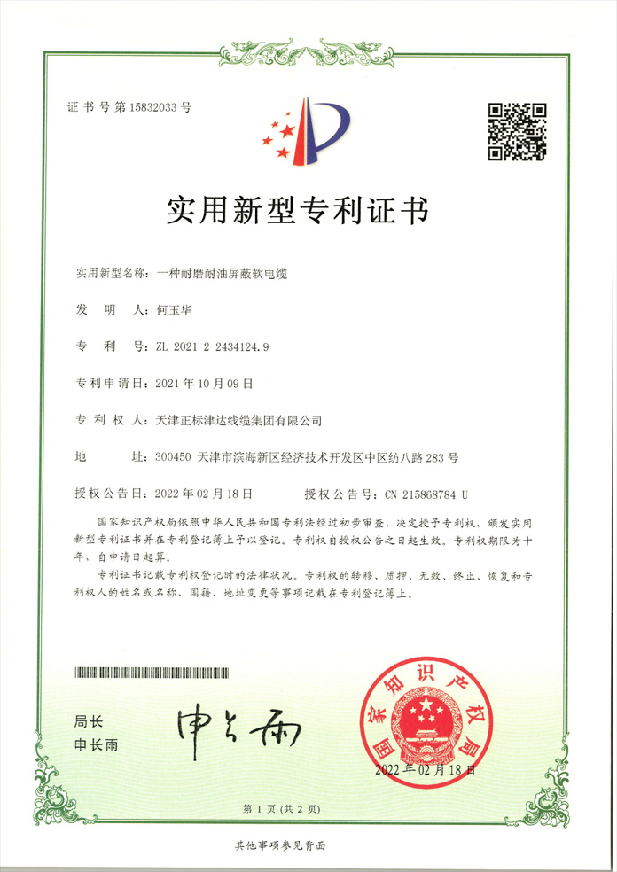 耐磨耐油屏蔽軟電纜