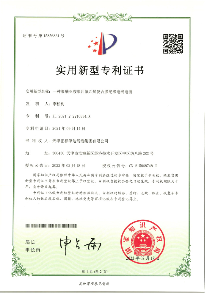 復合膜絕緣電線電纜