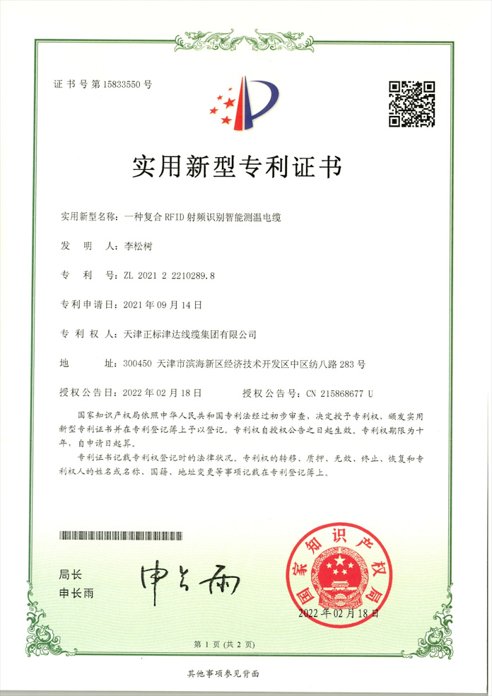 復合RFIP射頻智能識別測溫電纜
