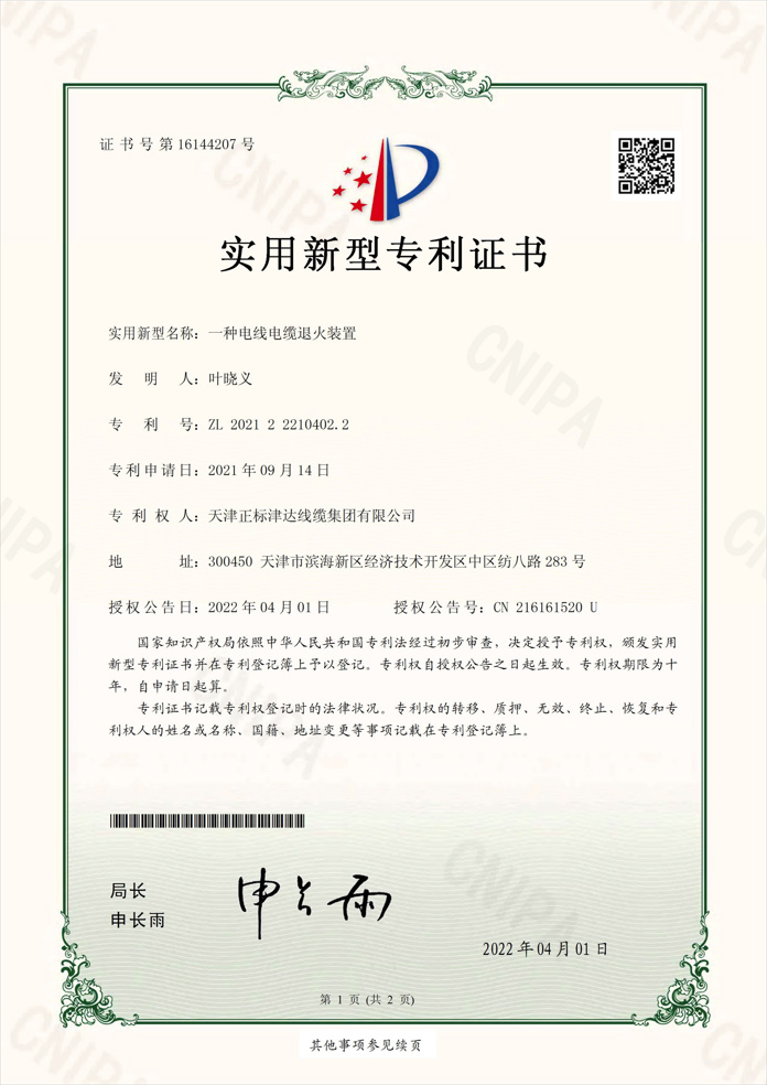 電線電纜退火裝置